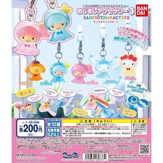 めじるしアクセサリー サンリオキャラクターズ3