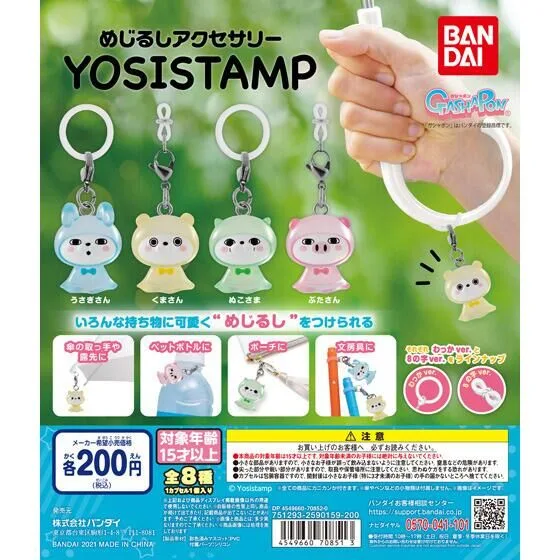 めじるしアクセサリー ヨッシースタンプ