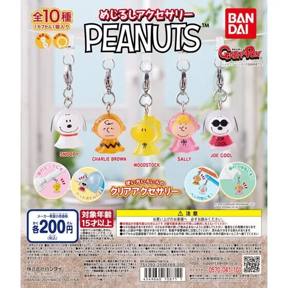 めじるしアクセサリー PEANUTS