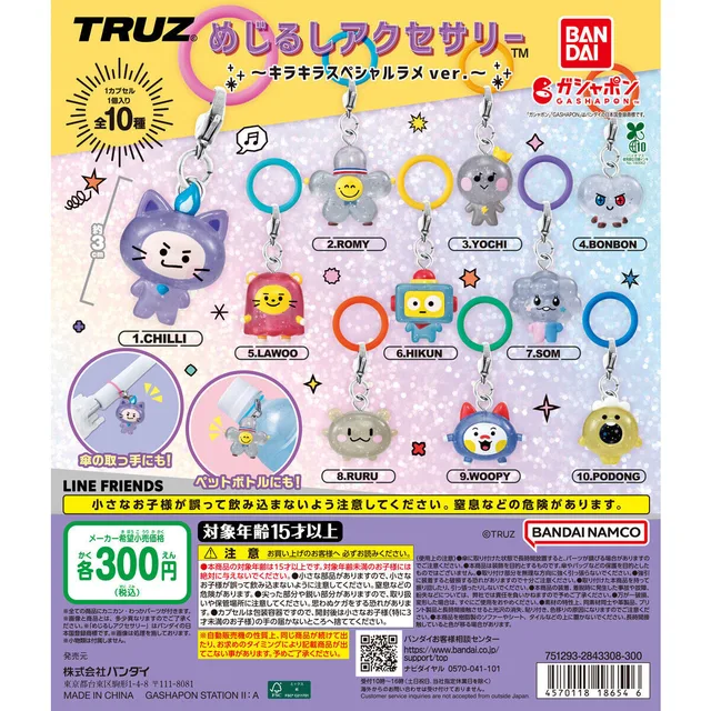 TRUZ めじるしアクセサリー ~キラキラスペシャルラメver.~