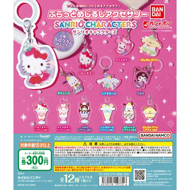 サンリオキャラクターズ ふらっとめじるしアクセサリー