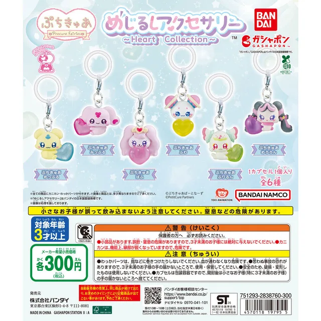 ぷちきゅあ めじるしアクセサリー ~Heart Collection~