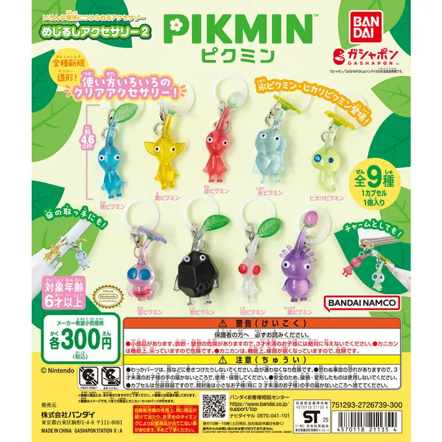 ピクミン めじるしアクセサリー2