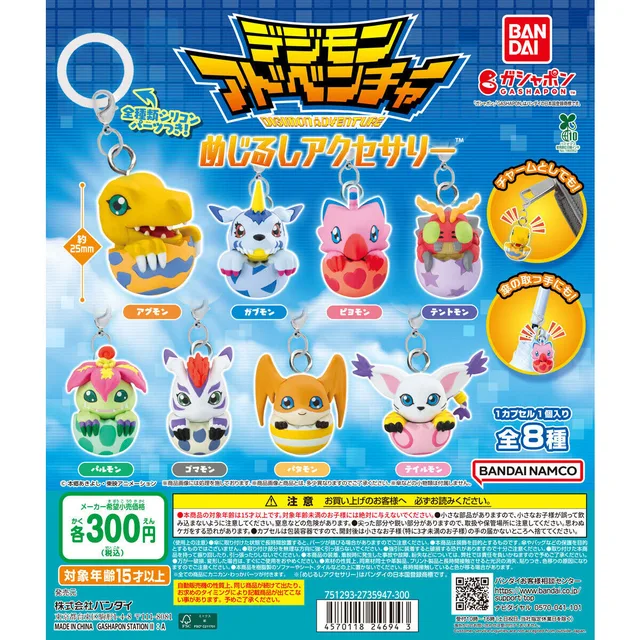 デジモンアドベンチャー めじるしアクセサリー