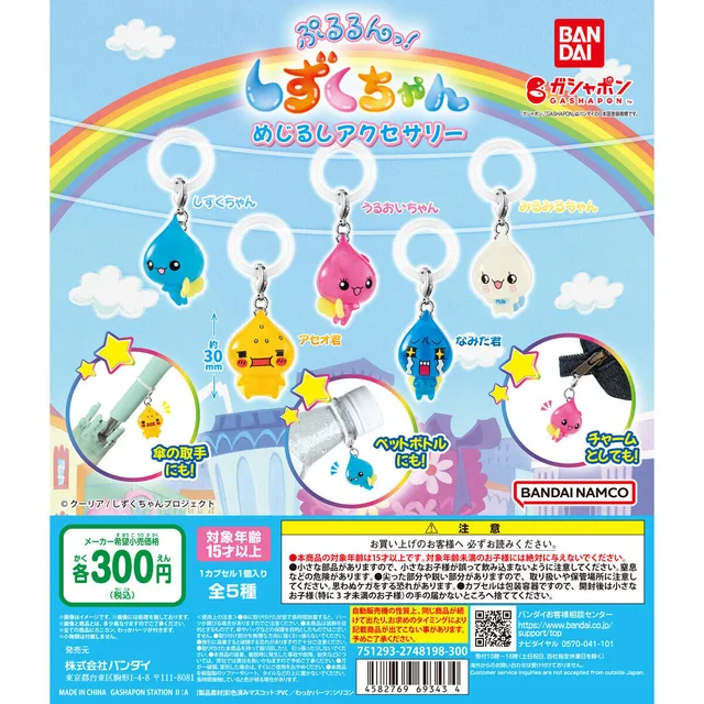 ぷるるんっ!しずくちゃん めじるしアクセサリー