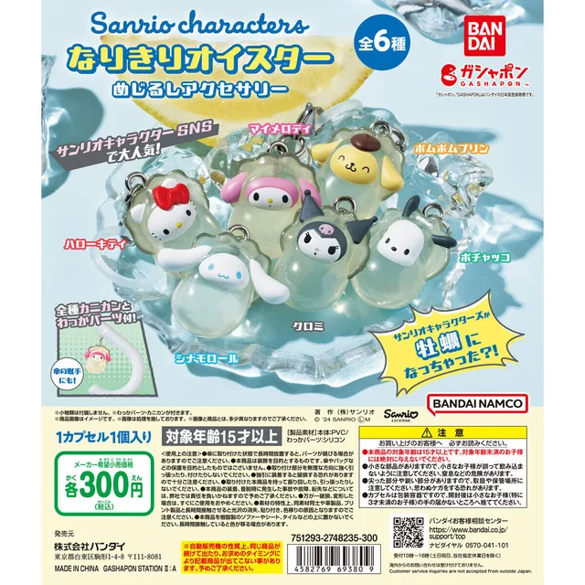 サンリオキャラクターズ~なりきりオイスター~ めじるしアクセサリー