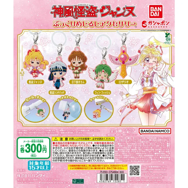 神風怪盗ジャンヌ ぷっくりめじるしアクセサリー