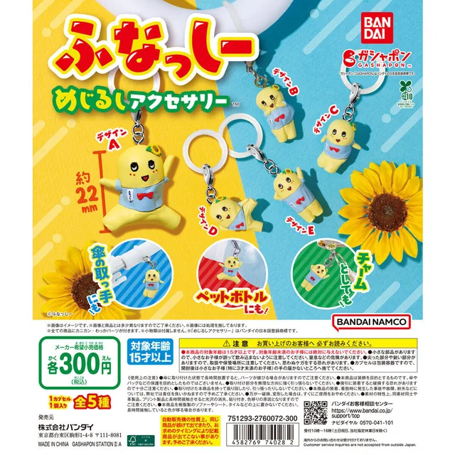 ふなっしー めじるしアクセサリー