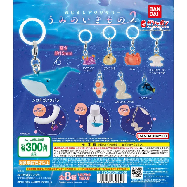 めじるしアクセサリー うみのいきもの2