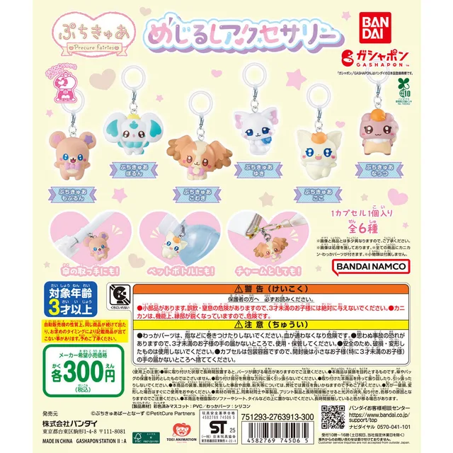 ぷちきゅあ~Precure Fairies~ めじるしアクセサリー