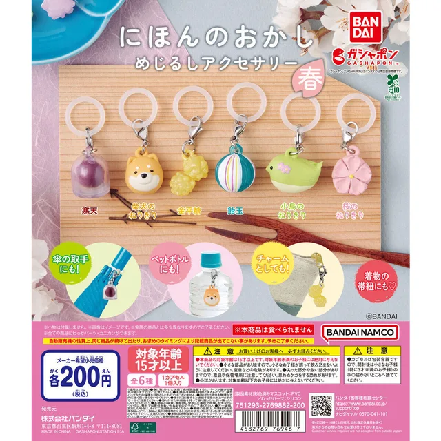 にほんのおかし めじるしアクセサリー ~春~