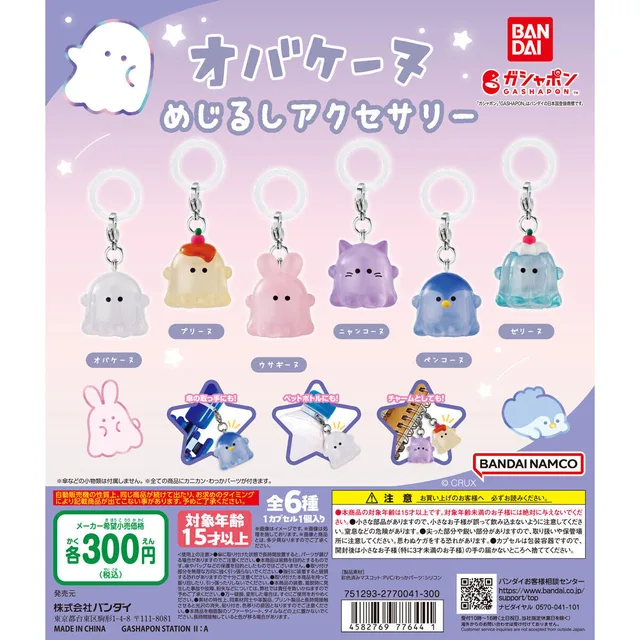 オバケーヌ めじるしアクセサリー