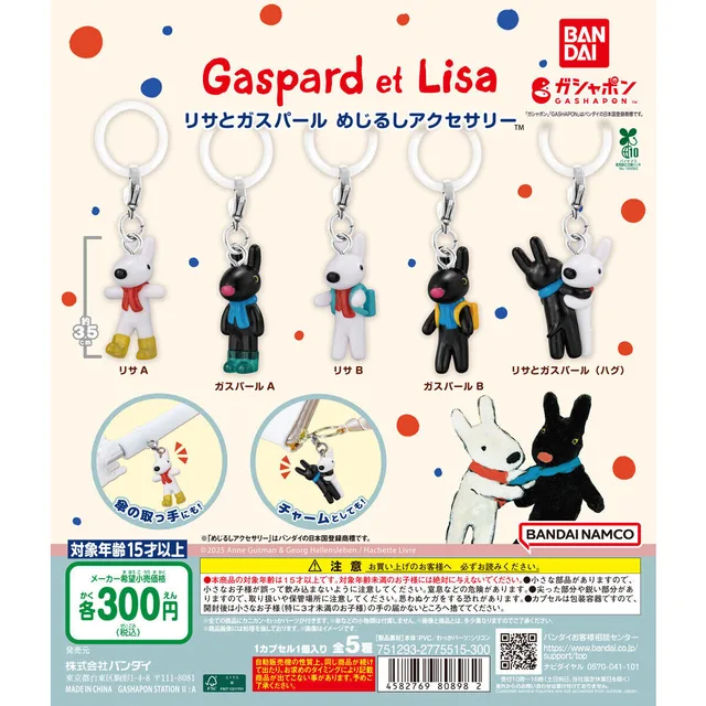 リサとガスパール めじるしアクセサリー