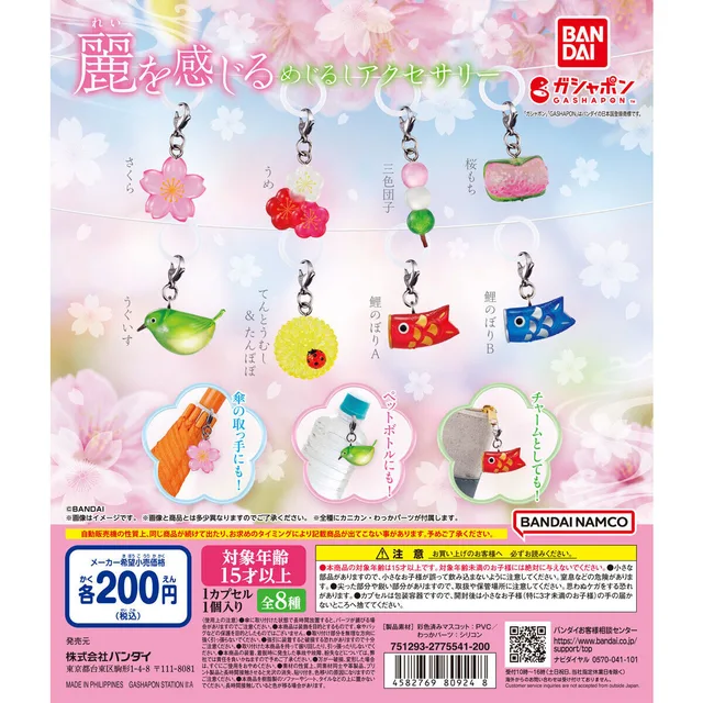 麗を感じるめじるしアクセサリー