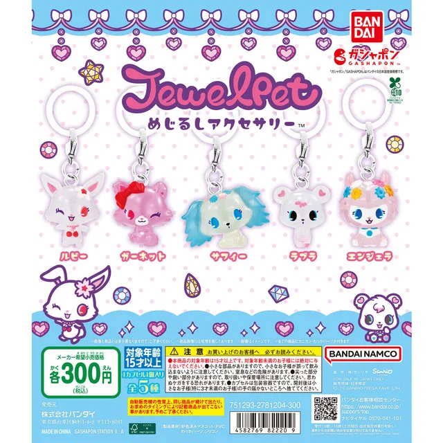 ジュエルペット めじるしアクセサリー
