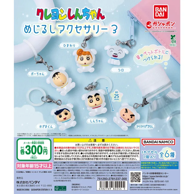 クレヨンしんちゃん めじるしアクセサリー3