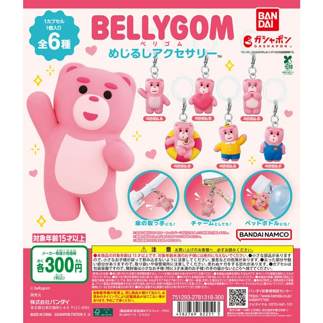BELLYGOM (ベリゴム) めじるしアクセサリー