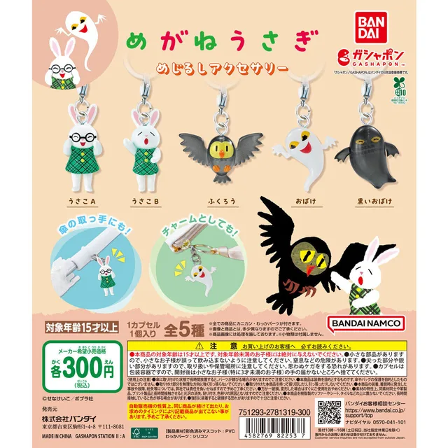 めがねうさぎ めじるしアクセサリー