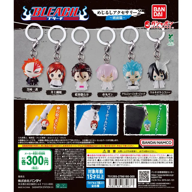 BLEACH めじるしアクセサリー2~破面篇~