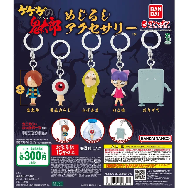 ゲゲゲの鬼太郎(第4期) めじるしアクセサリー