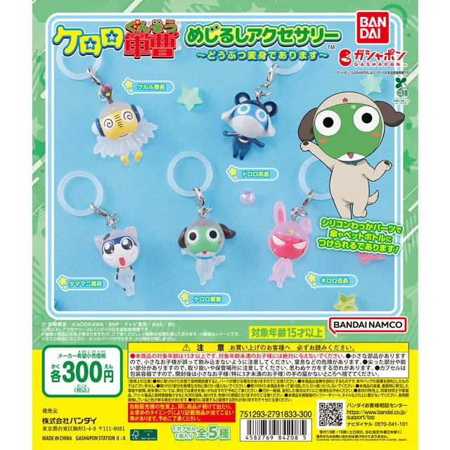 ケロロ軍曹 めじるしアクセサリー~どうぶつ変身であります~
