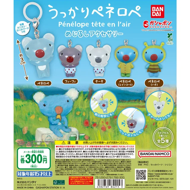うっかりペネロペ めじるしアクセサリー