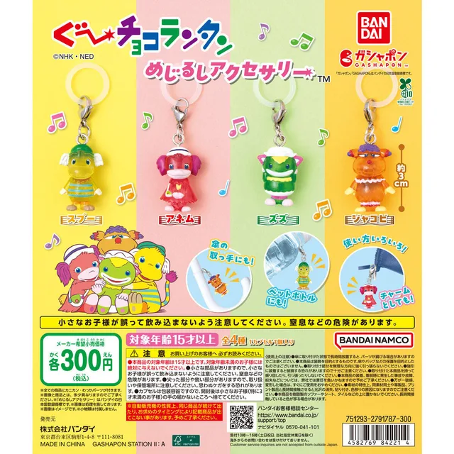 ぐ~チョコランタン めじるしアクセサリー