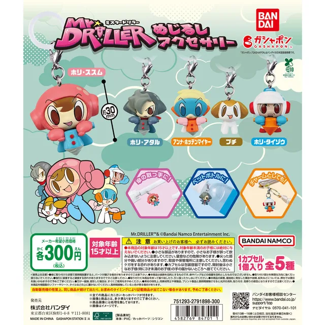 ミスタードリラー めじるしアクセサリー