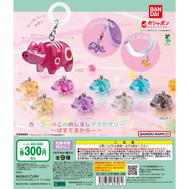 カラフルべこのめじるしアクセサリー~ぱすてるからー~