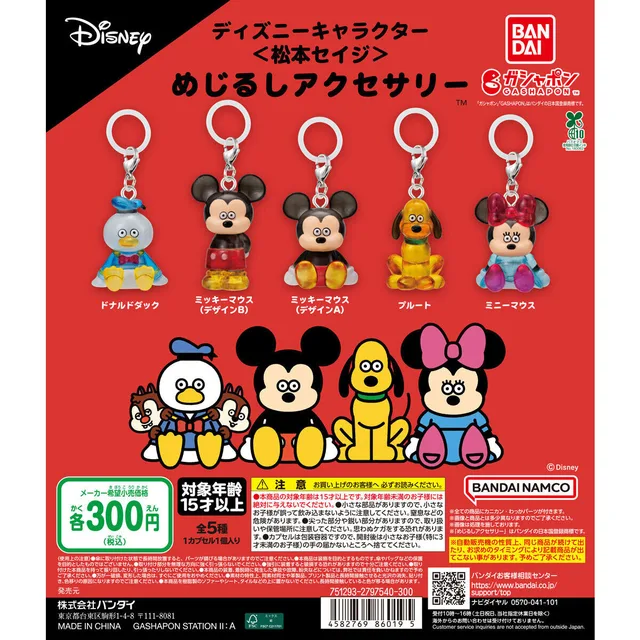 ディズニーキャラクター<松本セイジ> めじるしアクセサリー