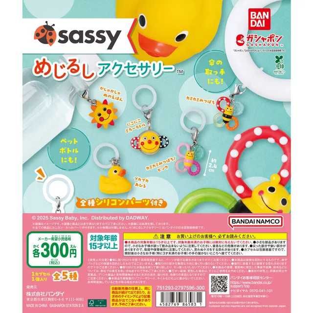 Sassy めじるしアクセサリー