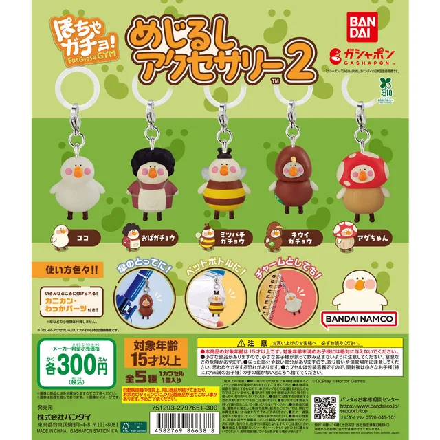 ぽちゃガチョ! めじるしアクセサリー2