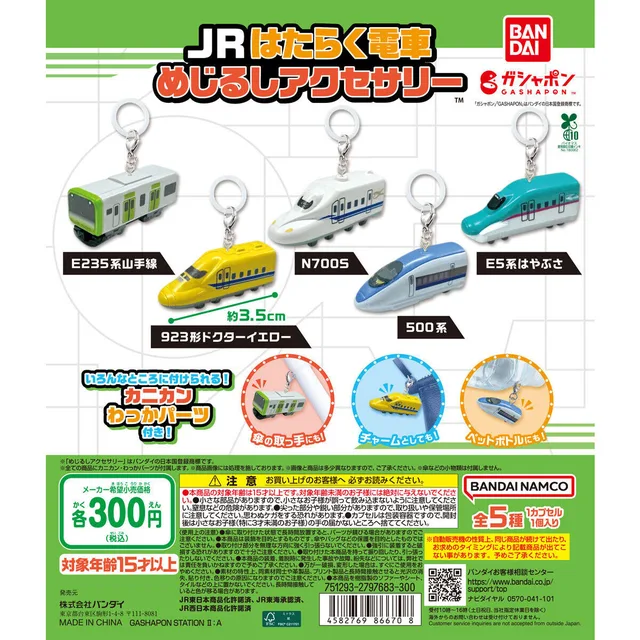JRはたらく電車 めじるしアクセサリー