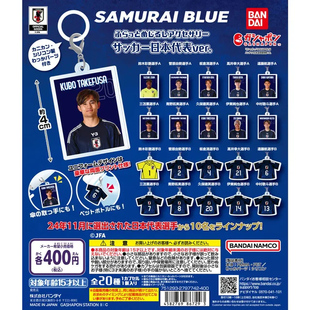 ふらっとめじるしアクセサリー サッカー日本代表ver.