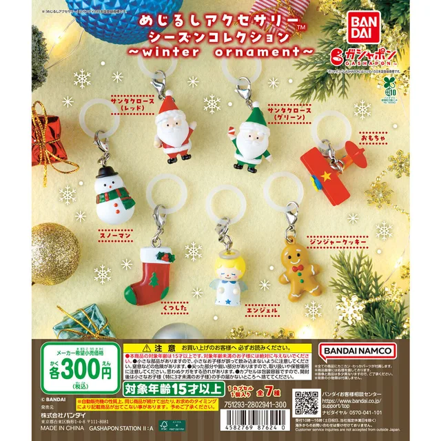 めじるしアクセサリー シーズンコレクション ~winter ornament~