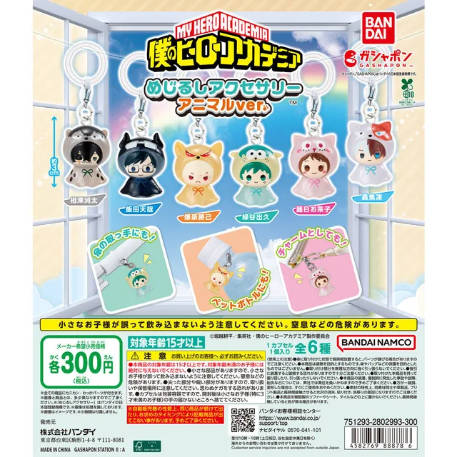 僕のヒーローアカデミア めじるしアクセサリー アニマルver.