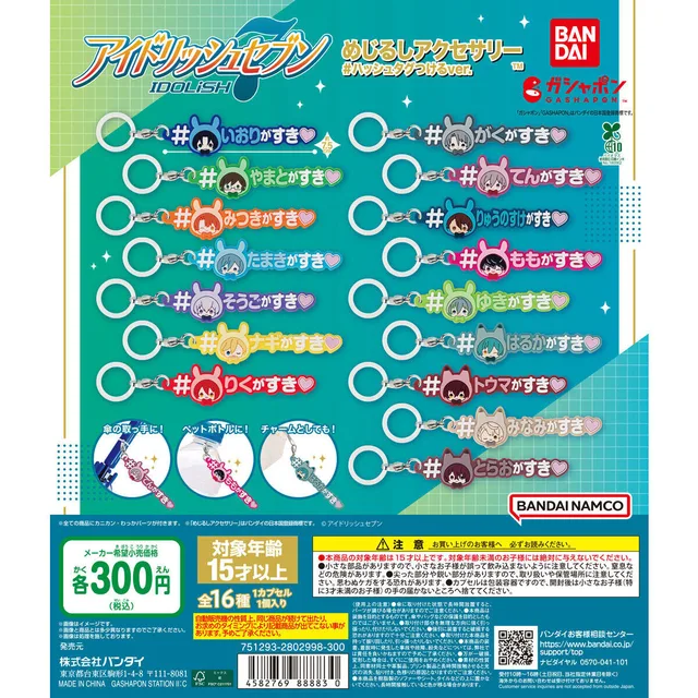 アイドリッシュセブン めじるしアクセサリー#ハッシュタグつけるver.
