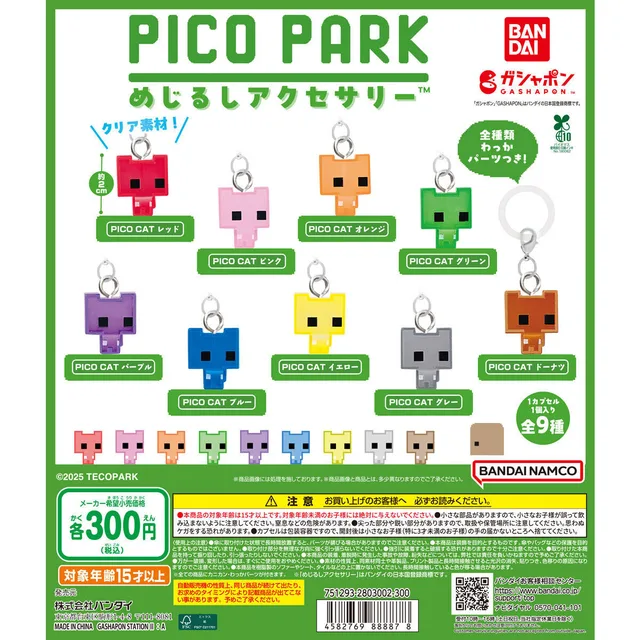 PICO PARK めじるしアクセサリー