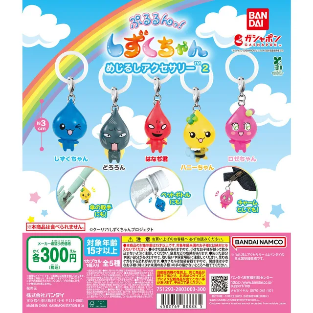 ぷるるんっ!しずくちゃん めじるしアクセサリー2