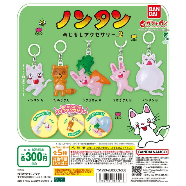 ノンタン めじるしアクセサリー2