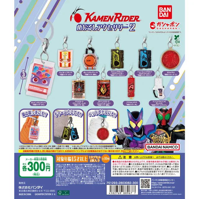 仮面ライダーシリーズ めじるしアクセサリー2