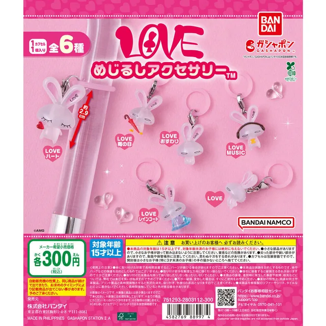LOVE めじるしアクセサリー