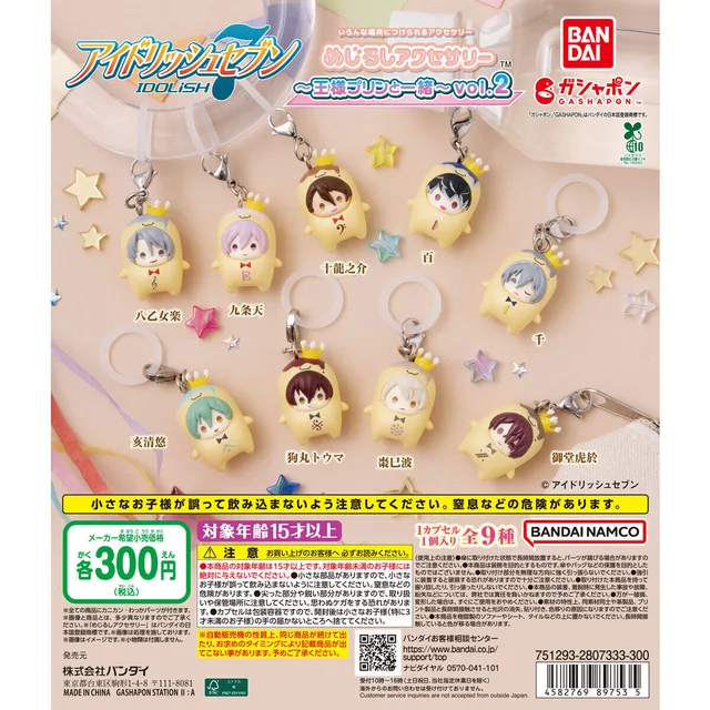 アイドリッシュセブン めじるしアクセサリー~王様プリンと一緒~vol.2