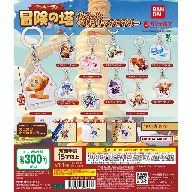 クッキーラン:冒険の塔 ふらっとめじるしアクセサリー