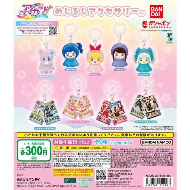 アイカツ! めじるしアクセサリー