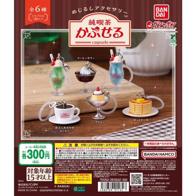 めじるしアクセサリー 純喫茶かぷせる