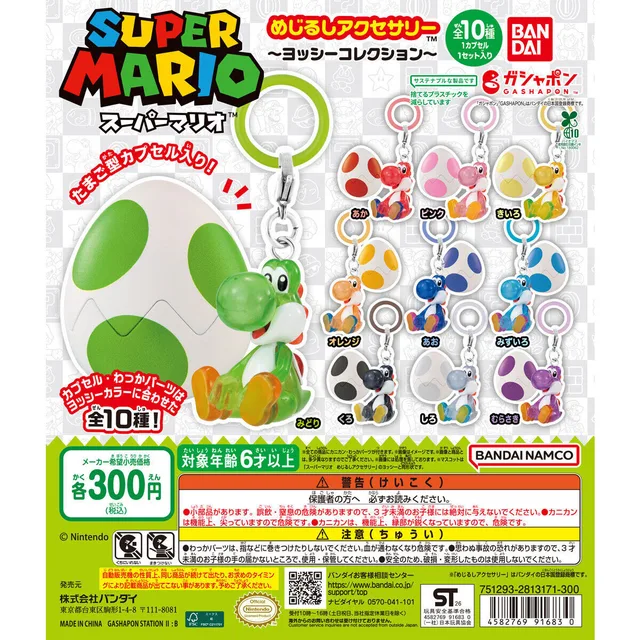 スーパーマリオ めじるしアクセサリー ~ヨッシーコレクション~