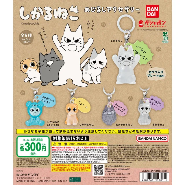 しかるねこ めじるしアクセサリー