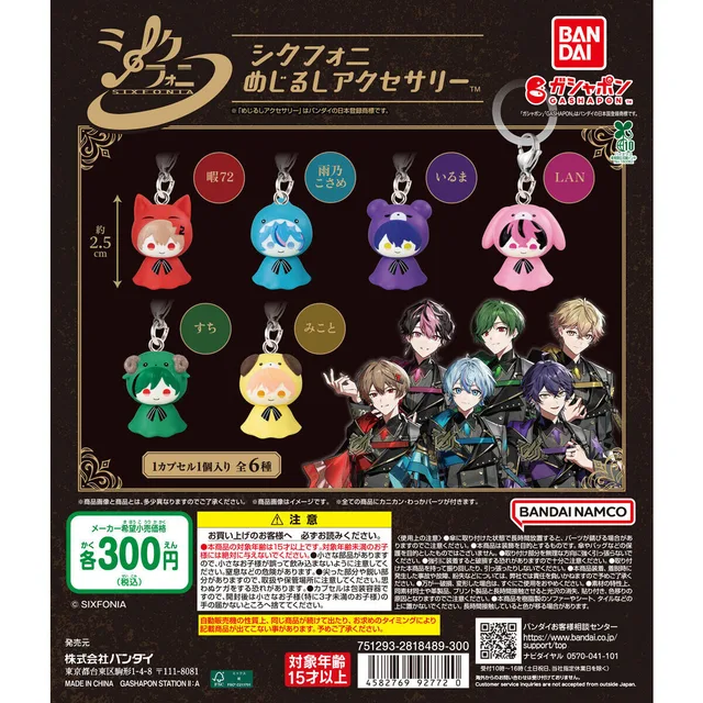 シクフォニ めじるしアクセサリー