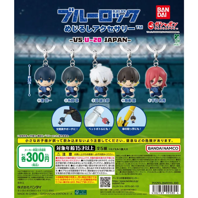 ブルーロック めじるしアクセサリー-VS.U-20 JAPAN-
